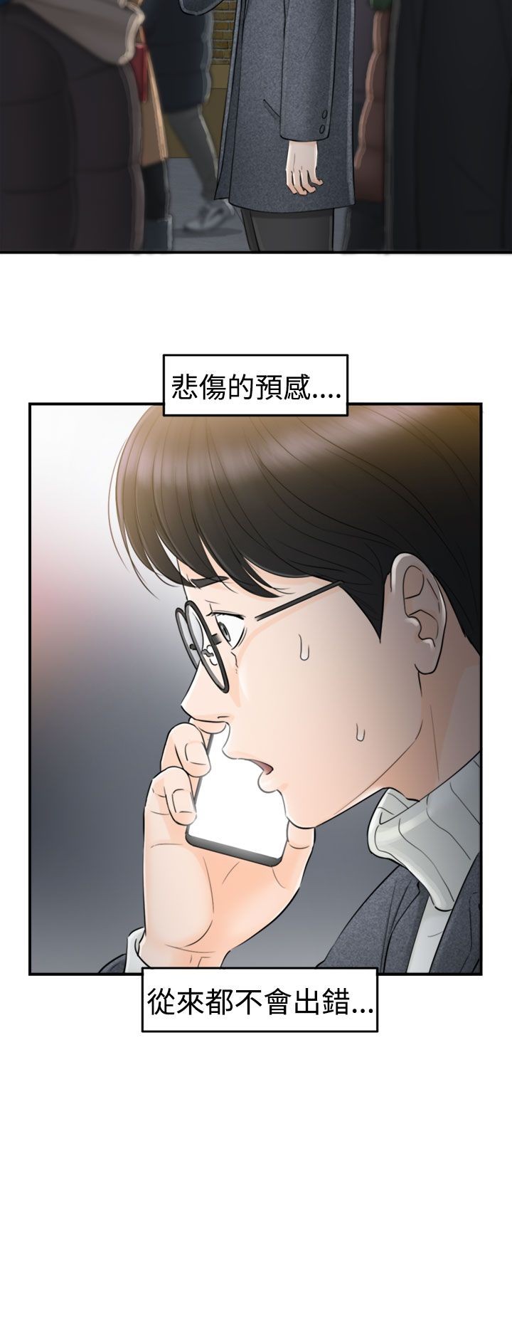 《壞男人 1-60》漫画 1-5