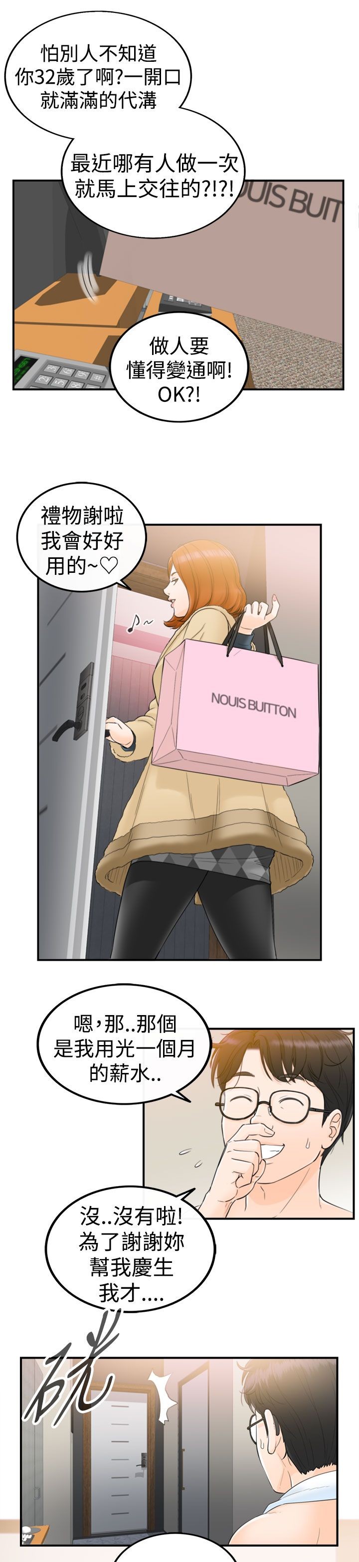 《壞男人 1-60》漫画 1-5