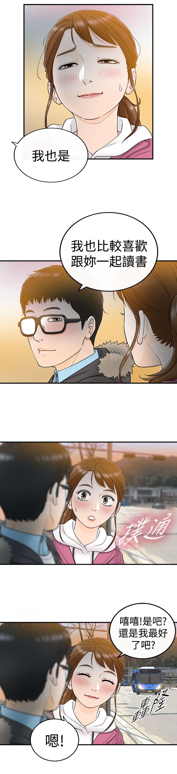 《壞男人 1-60》漫画 1-5