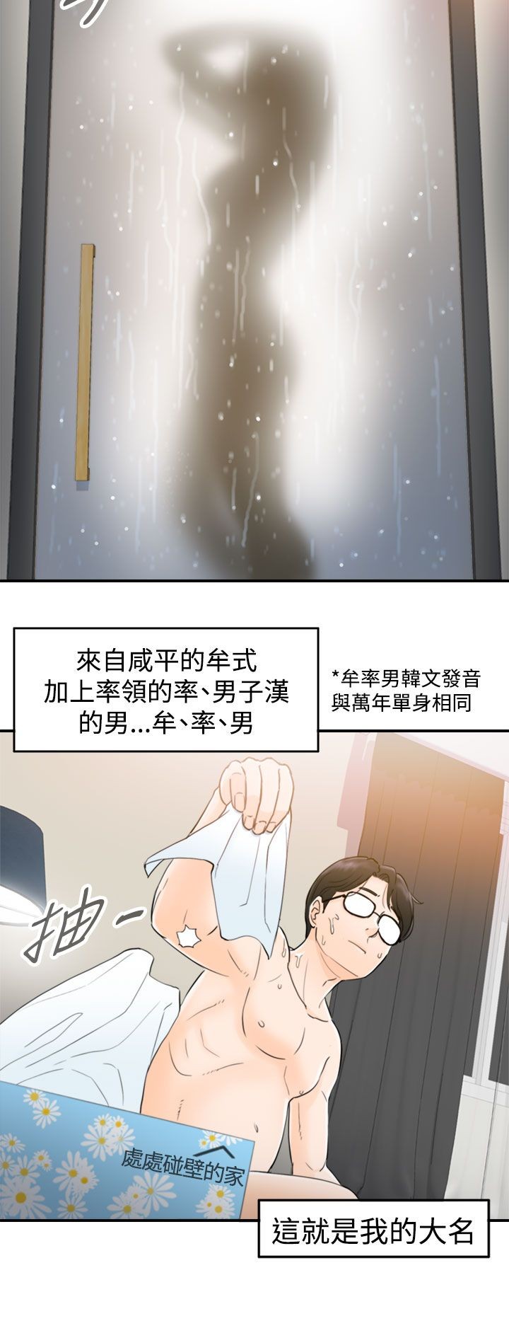 《壞男人 1-60》漫画 1-5