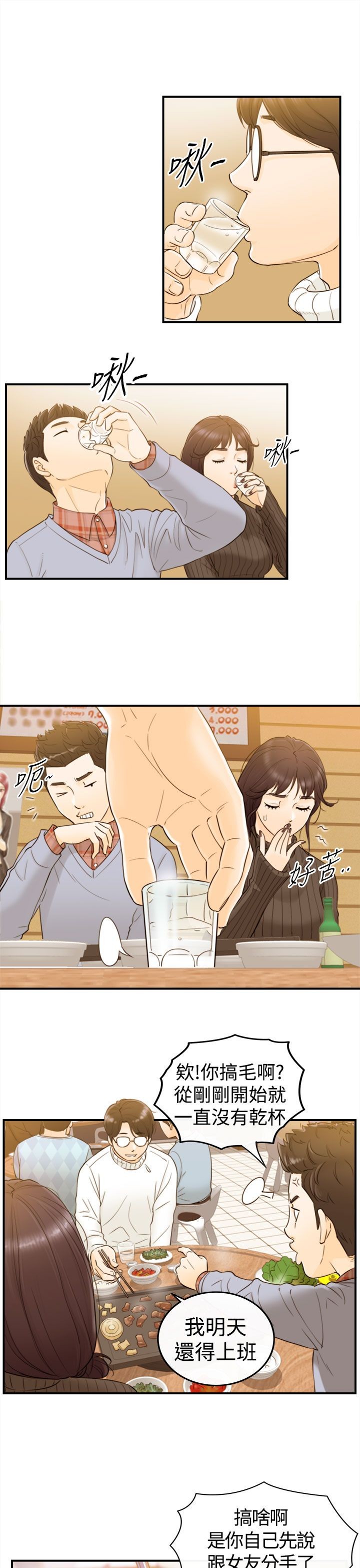 《壞男人 1-60》漫画 1-5