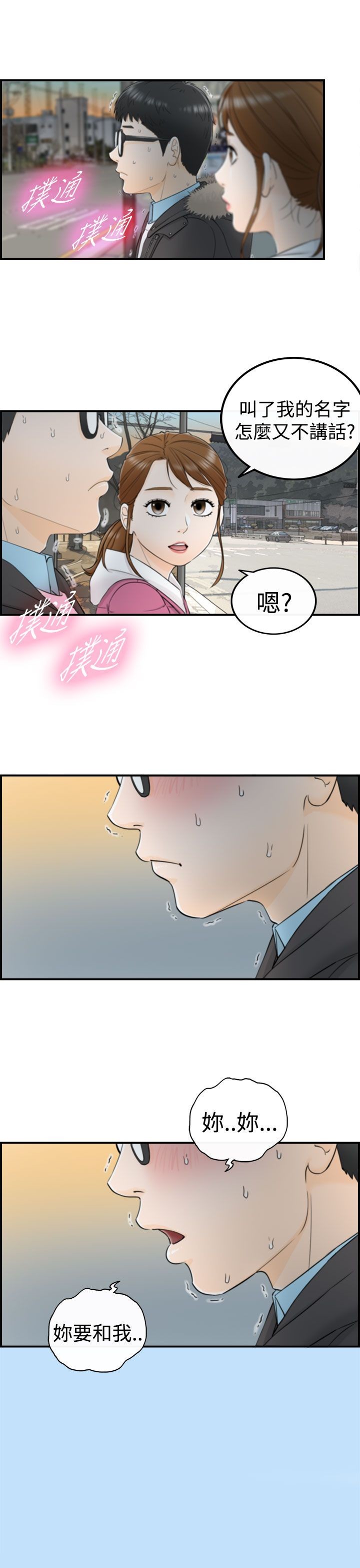 《壞男人 1-60》漫画 1-5