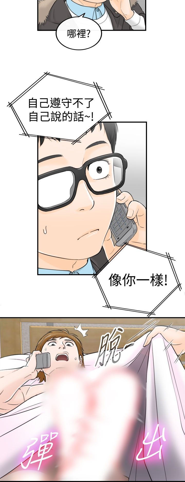 《壞男人 1-60》漫画 1-5