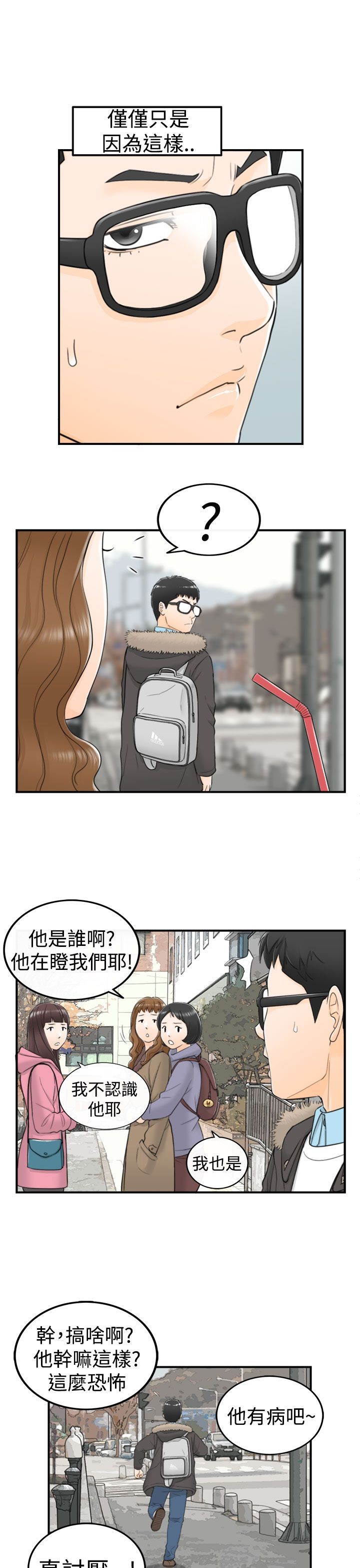 《壞男人 1-60》漫画 1-5