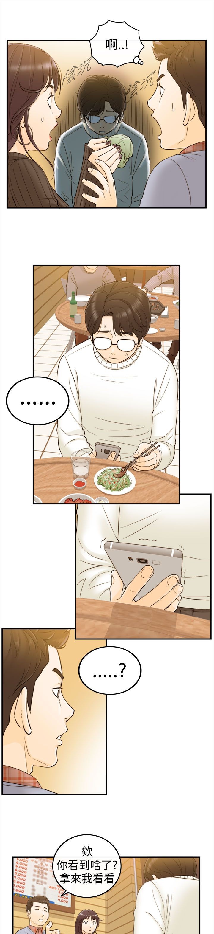 《壞男人 1-60》漫画 1-5