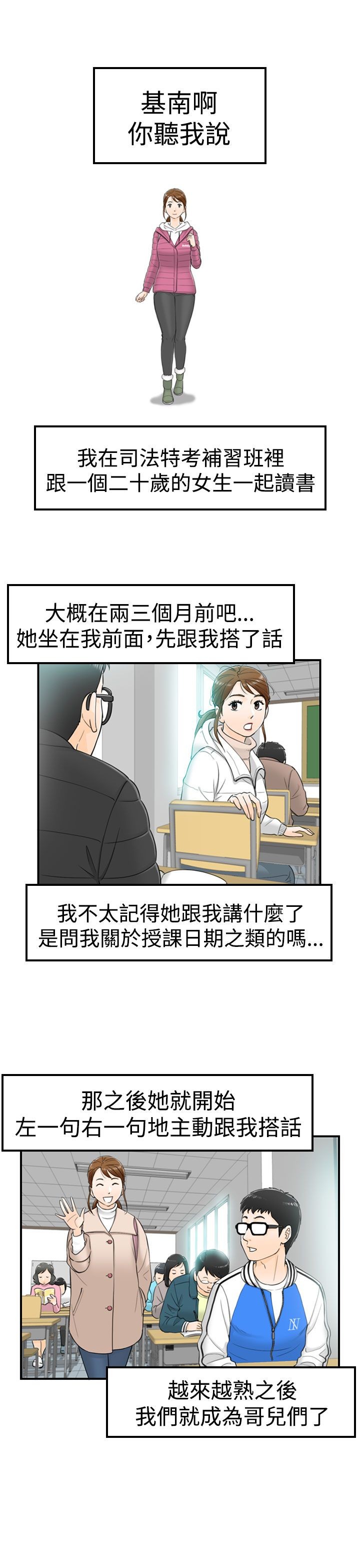 《壞男人 1-60》漫画 1-5