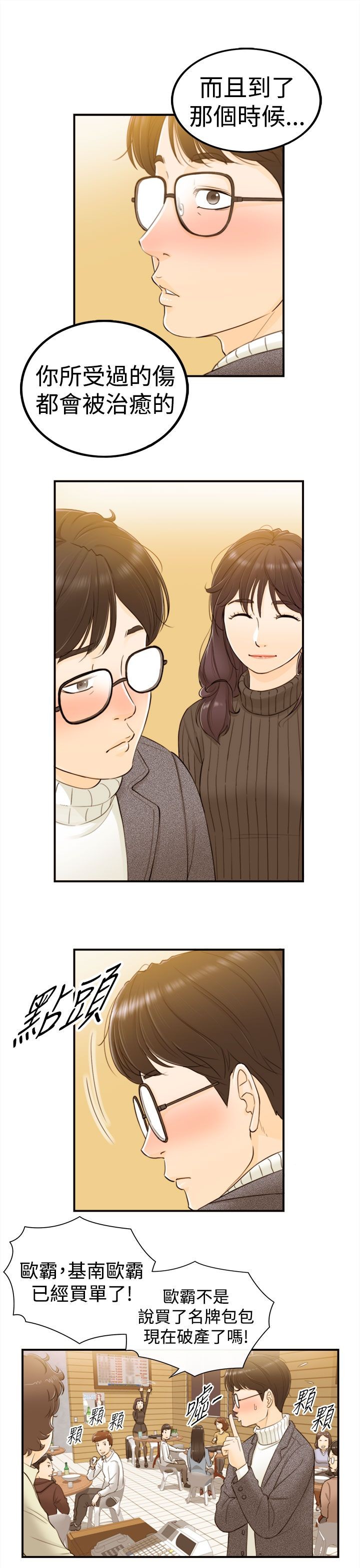 《壞男人 1-60》漫画 1-5