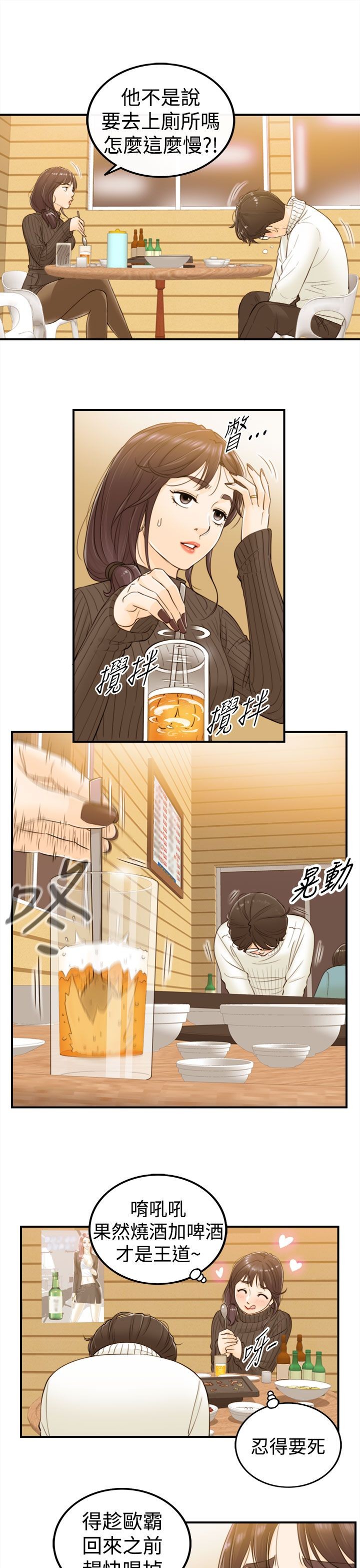 《壞男人 1-60》漫画 1-5