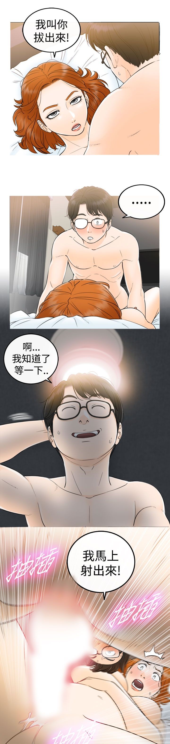 《壞男人 1-60》漫画 1-5