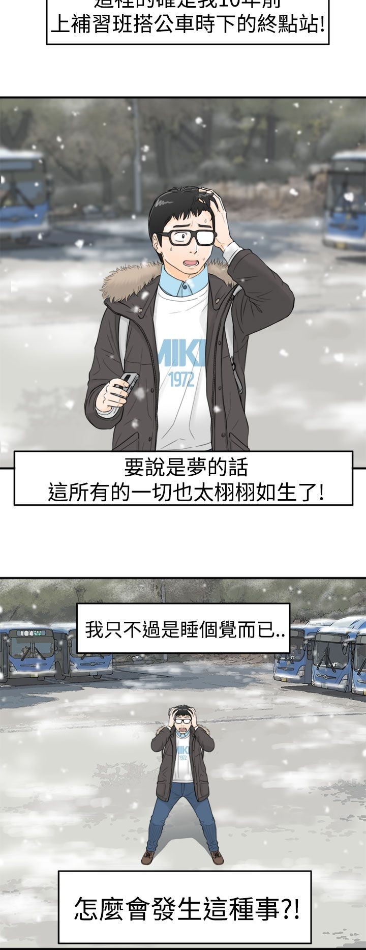 《壞男人 1-60》漫画 1-5