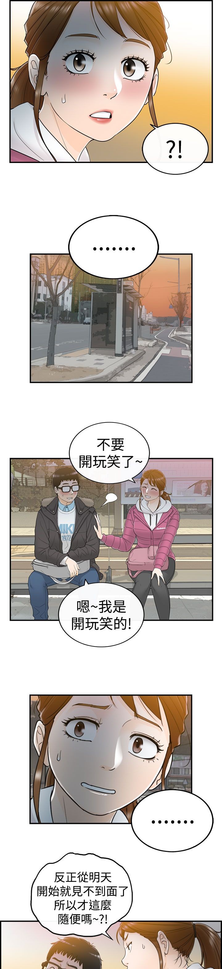 《壞男人 1-60》漫画 1-5