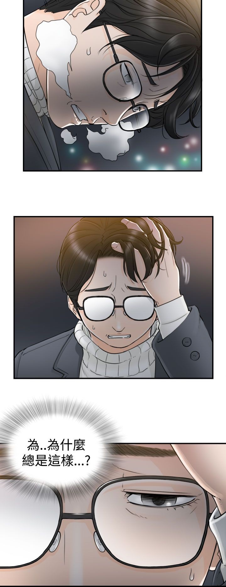 《壞男人 1-60》漫画 1-5