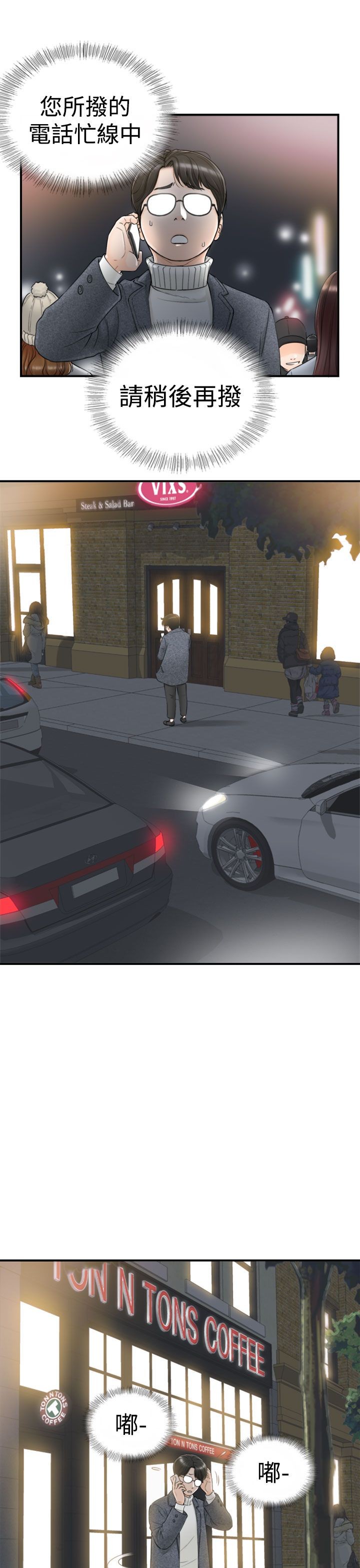 《壞男人 1-60》漫画 1-5