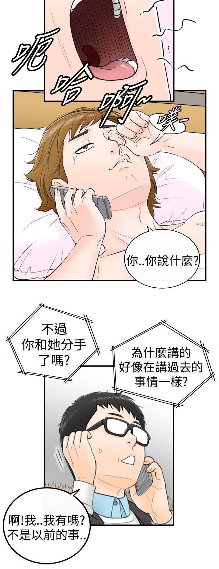 《壞男人 1-60》漫画 1-5