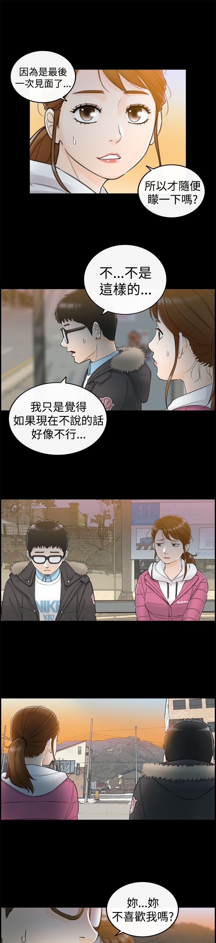 《壞男人 1-60》漫画 1-5