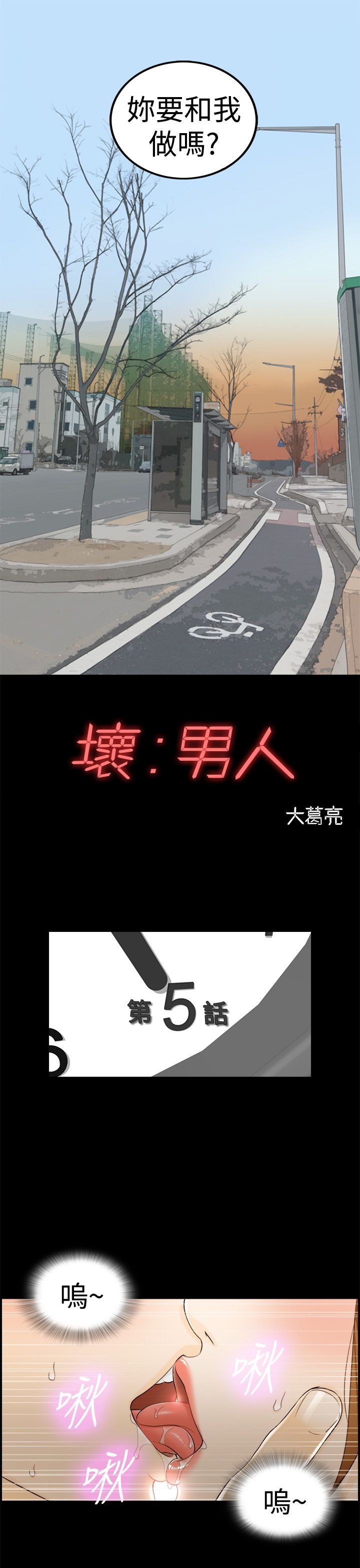 《壞男人 1-60》漫画 1-5