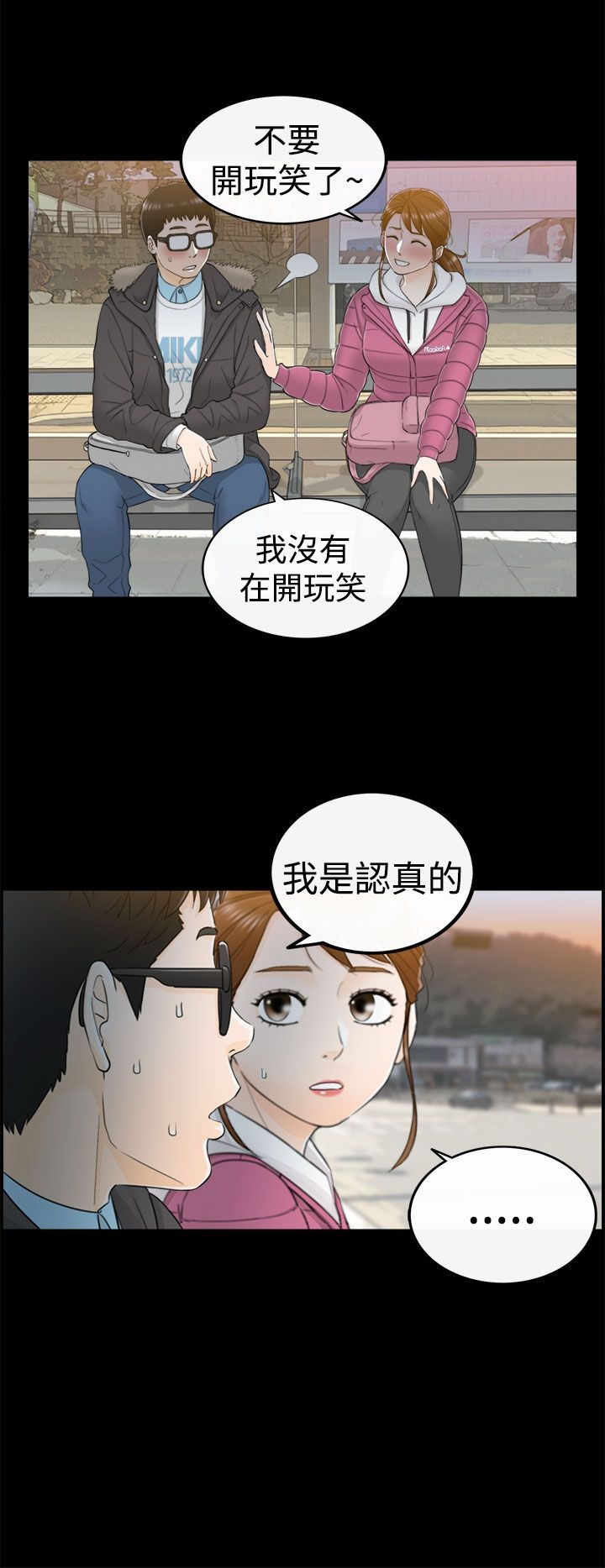 《壞男人 1-60》漫画 1-5