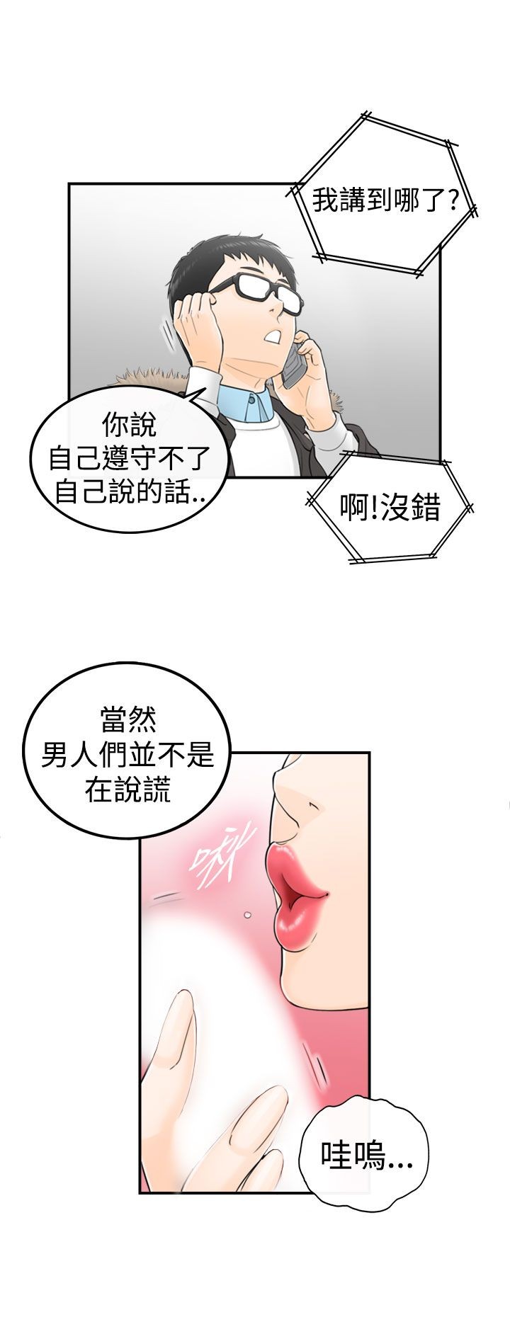 《壞男人 1-60》漫画 1-5