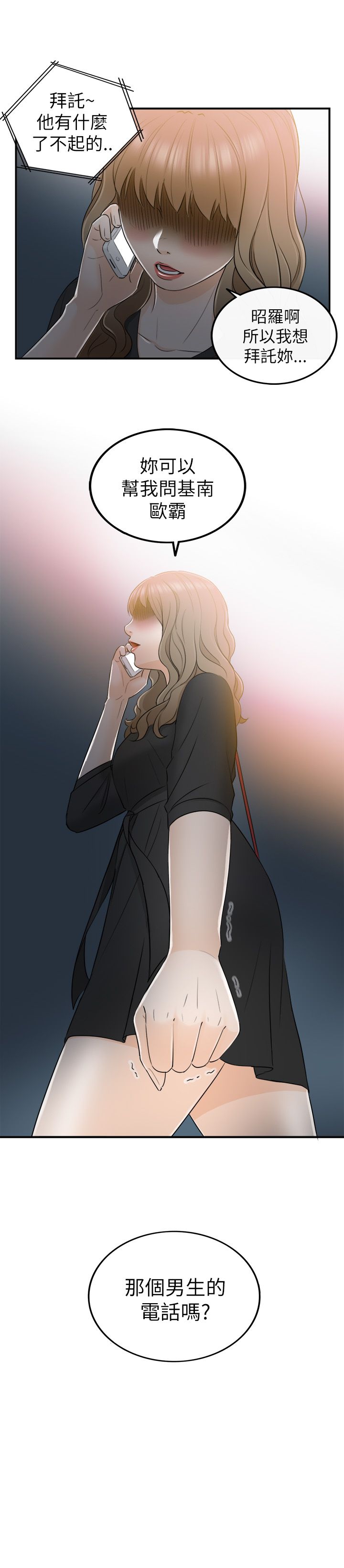 《壞男人 1-60》漫画 17