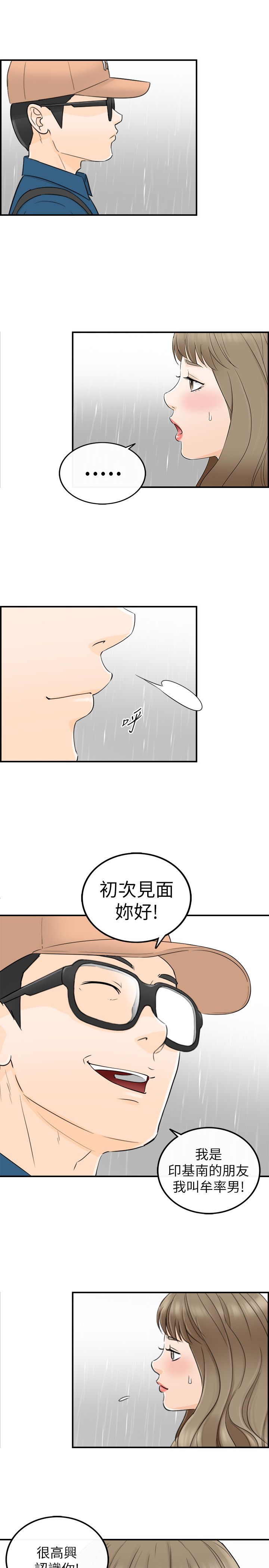 《壞男人 1-60》漫画 17