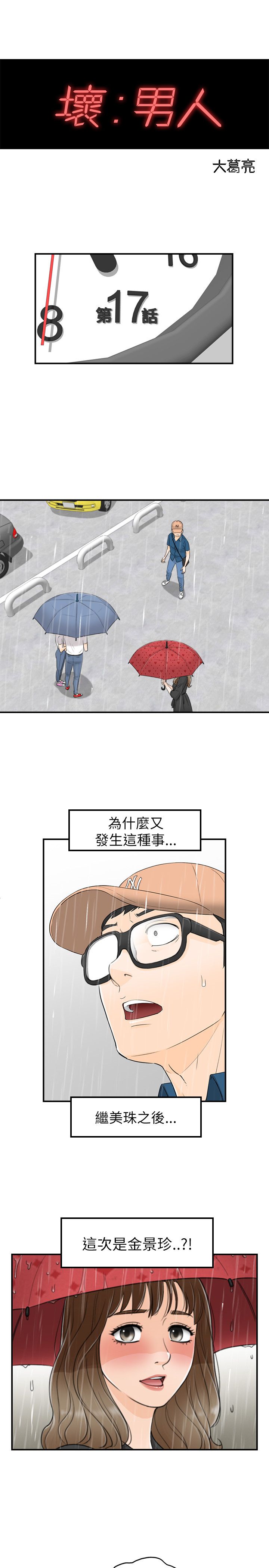 《壞男人 1-60》漫画 17