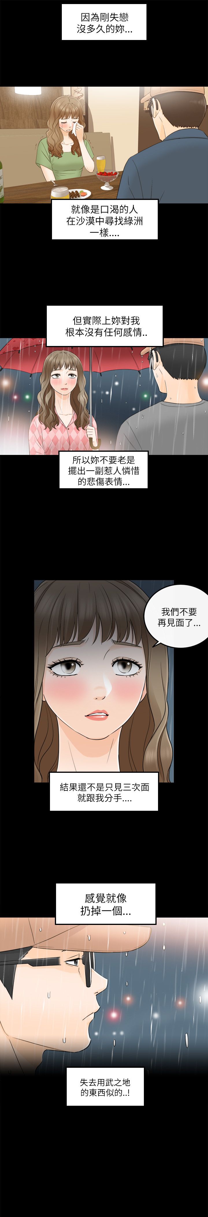 《壞男人 1-60》漫画 17