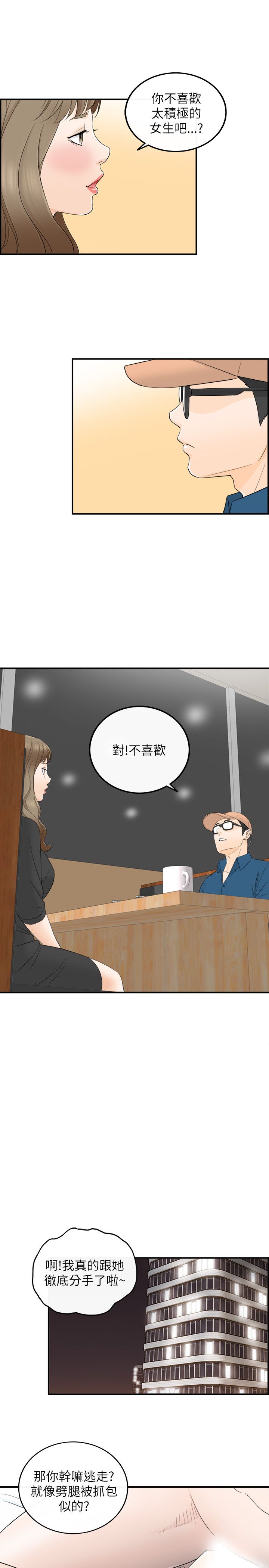 《壞男人 1-60》漫画 17