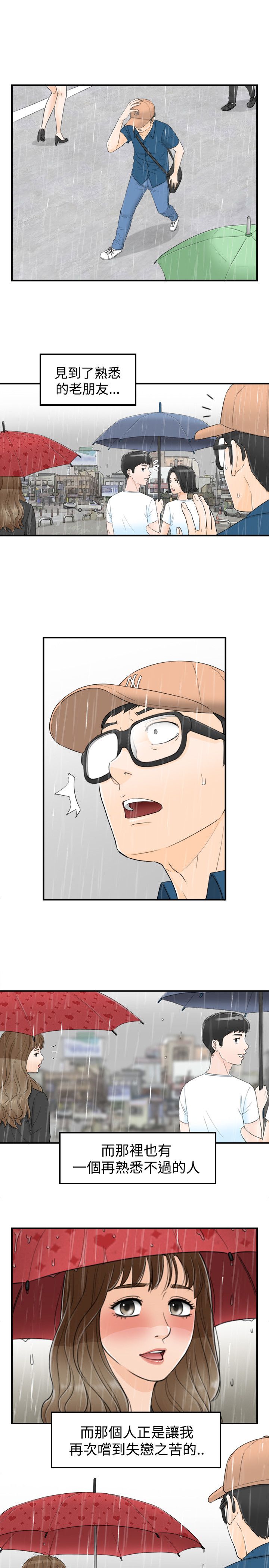 《壞男人 1-60》漫画 17