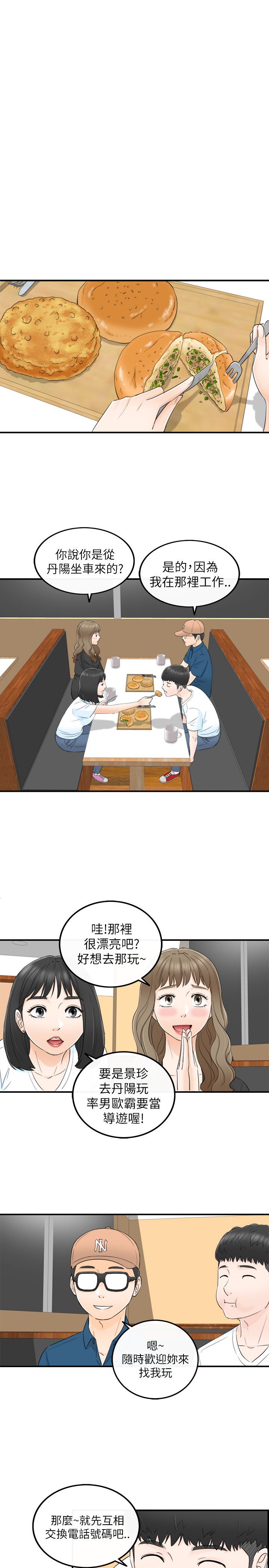 《壞男人 1-60》漫画 17