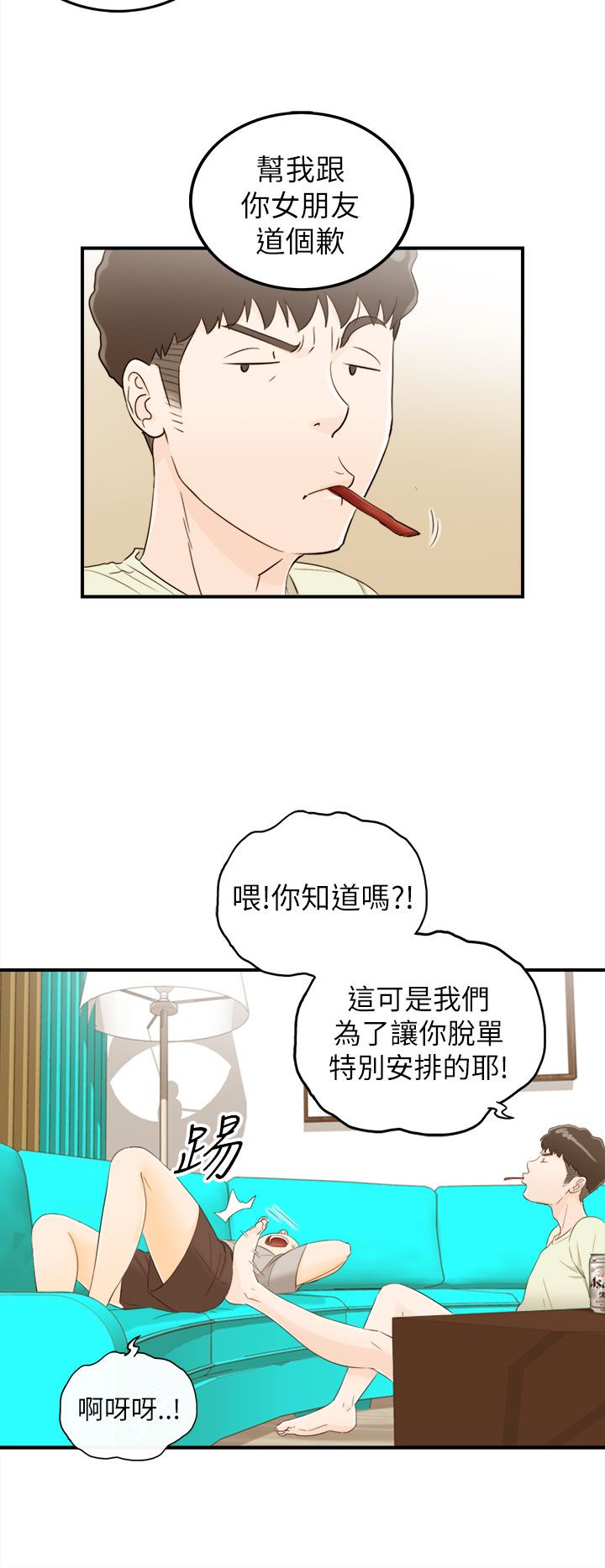 《壞男人 1-60》漫画 18