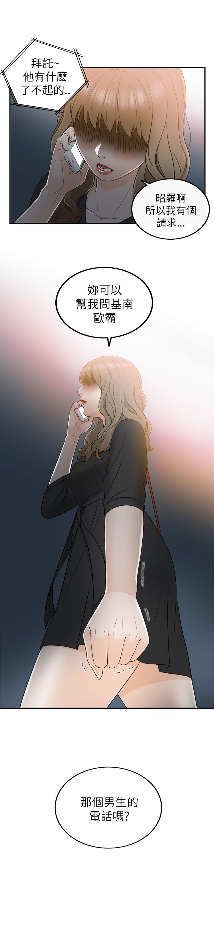 《壞男人 1-60》漫画 18