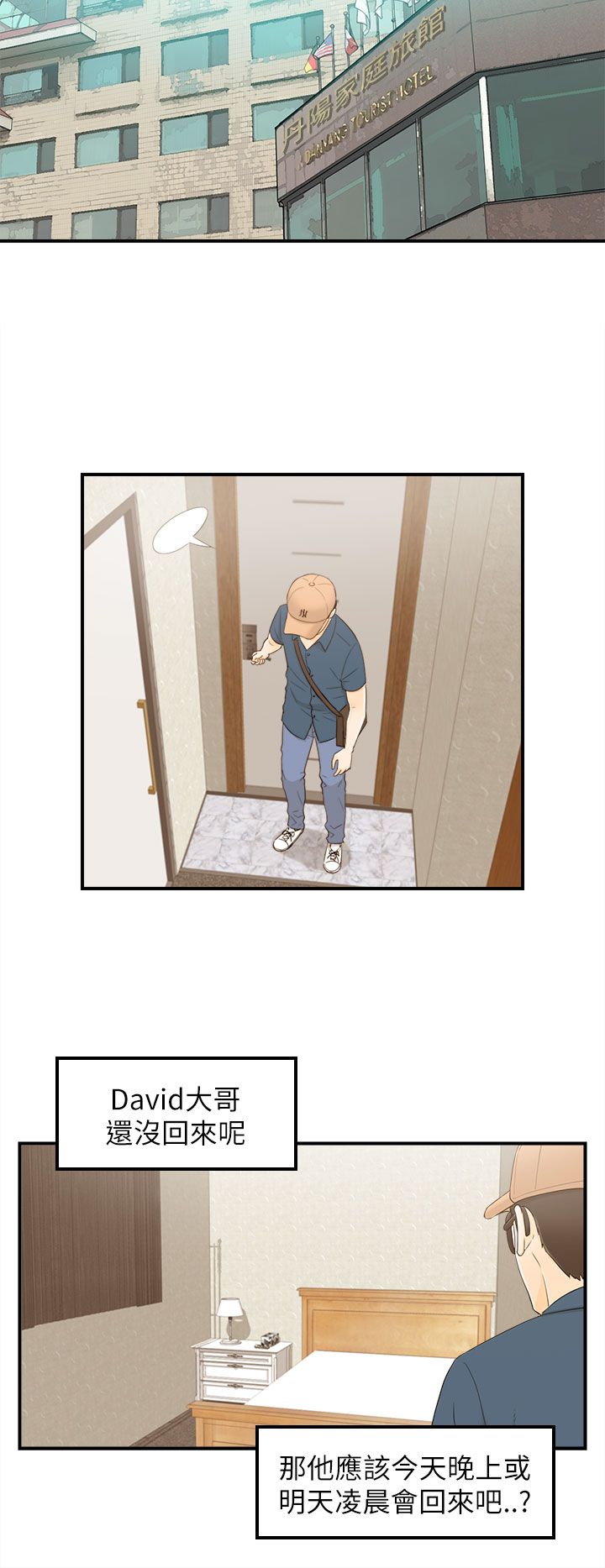 《壞男人 1-60》漫画 18