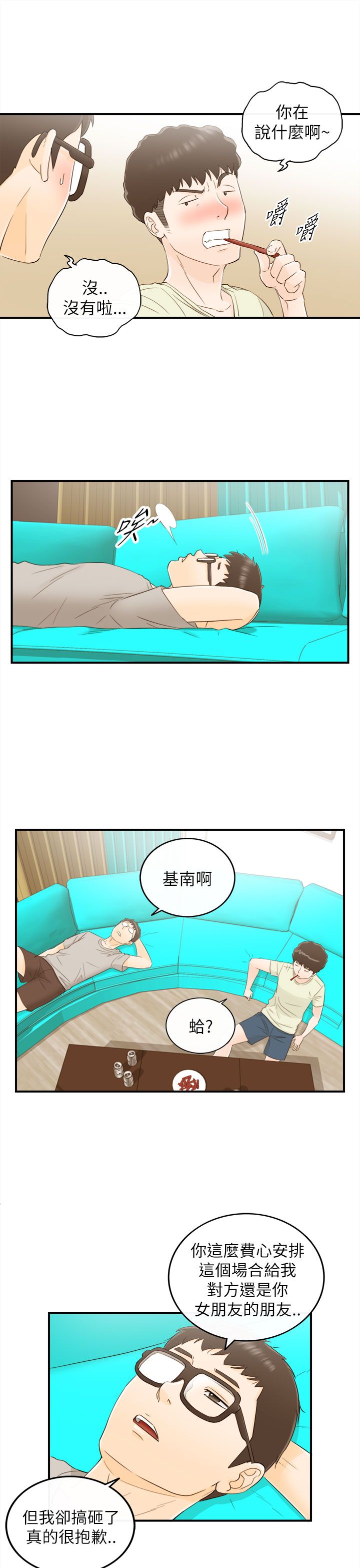 《壞男人 1-60》漫画 18