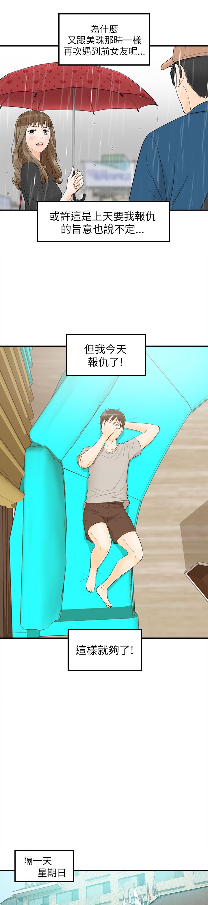 《壞男人 1-60》漫画 18