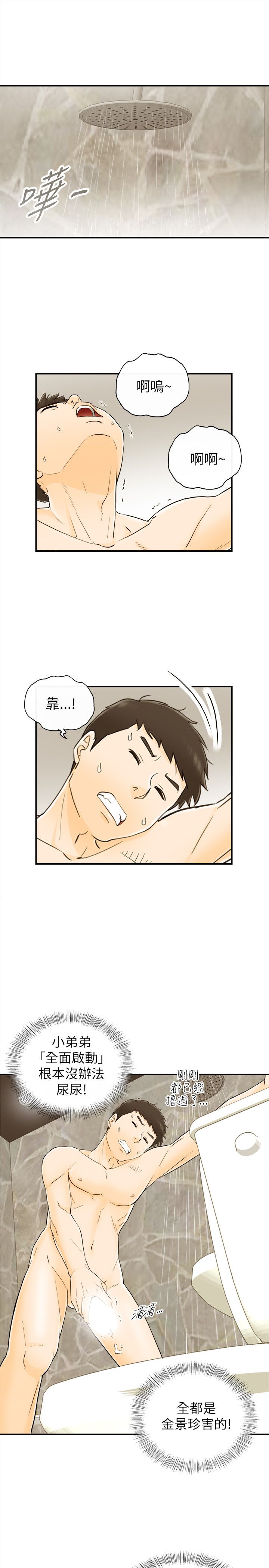 《壞男人 1-60》漫画 19