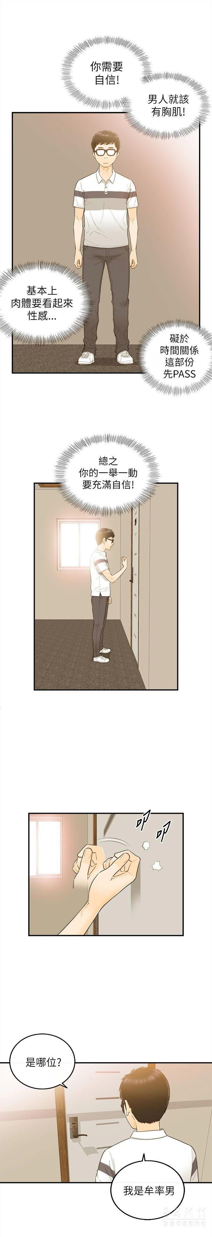 《壞男人 1-60》漫画 20