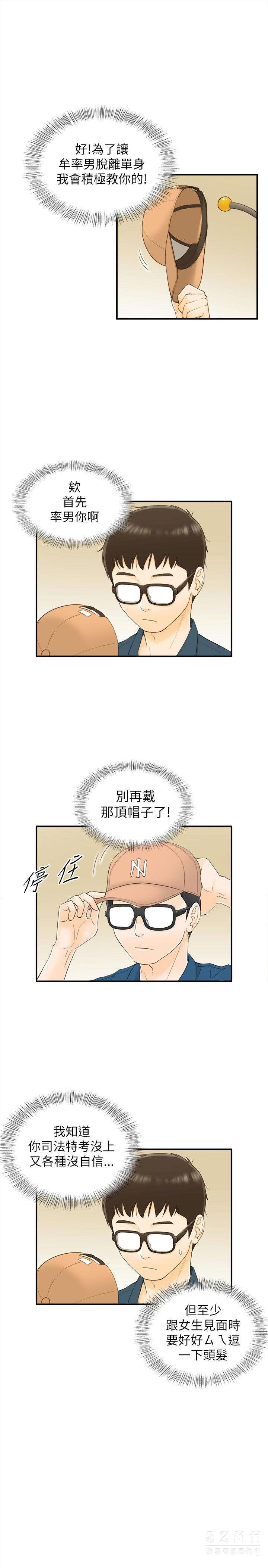 《壞男人 1-60》漫画 20