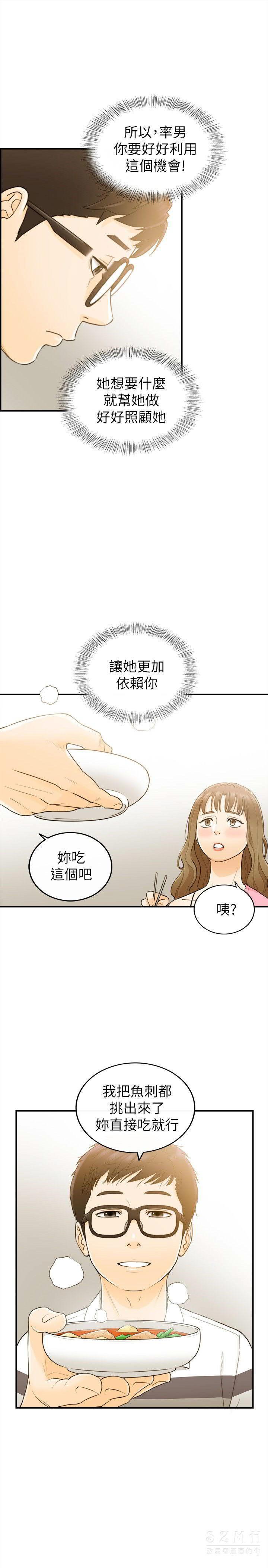 《壞男人 1-60》漫画 20