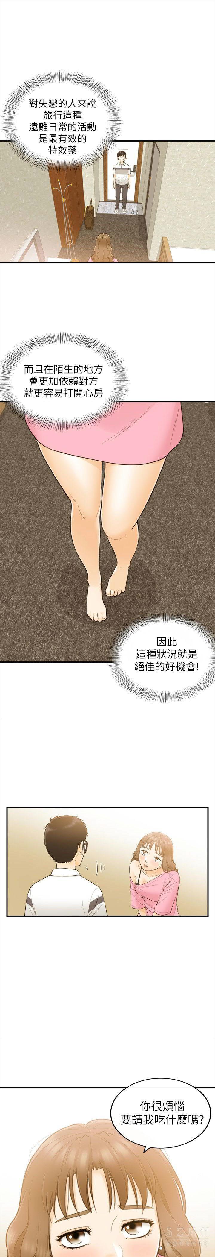 《壞男人 1-60》漫画 20