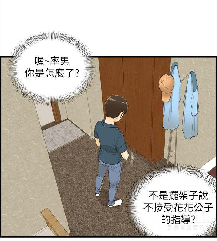 《壞男人 1-60》漫画 20