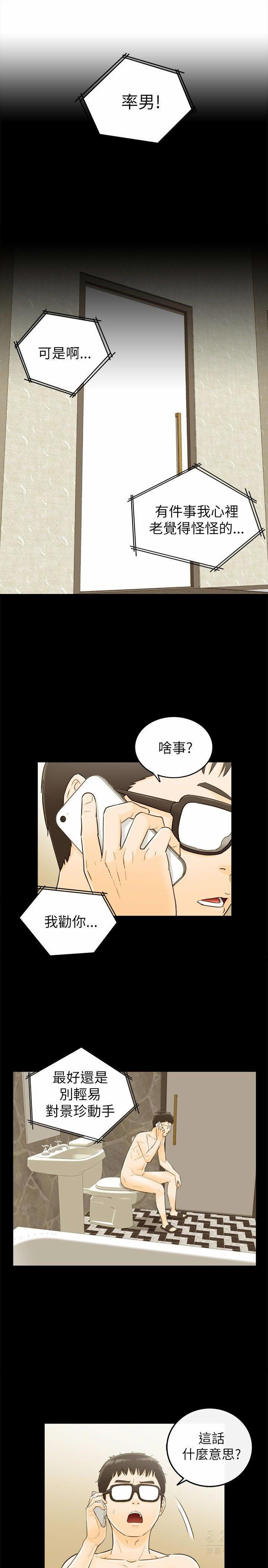 《壞男人 1-60》漫画 21