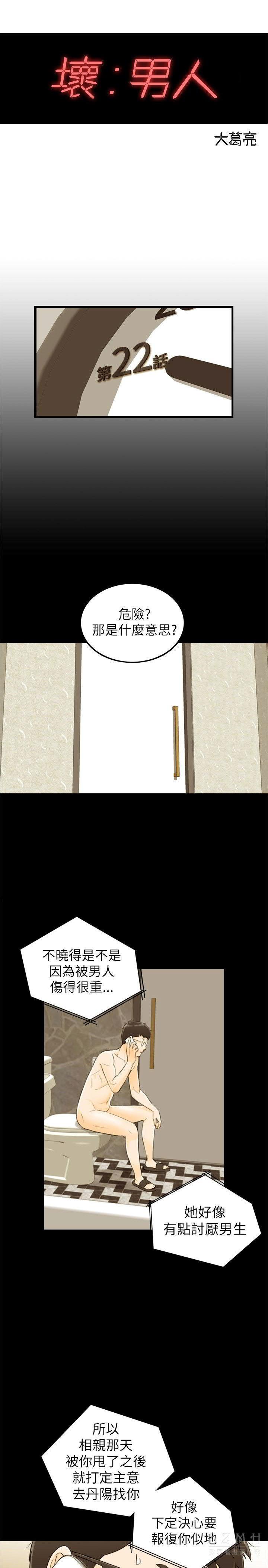 《壞男人 1-60》漫画 22