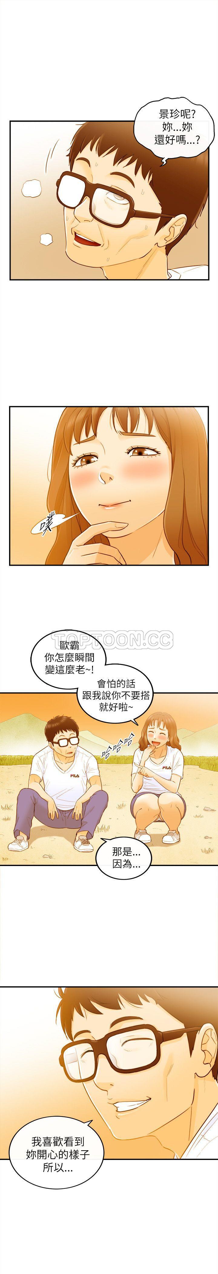 《壞男人 1-60》漫画 23