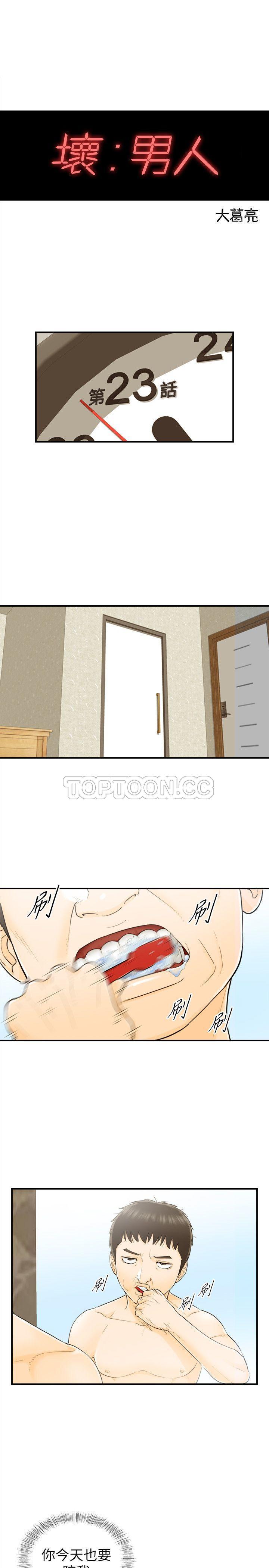 《壞男人 1-60》漫画 23