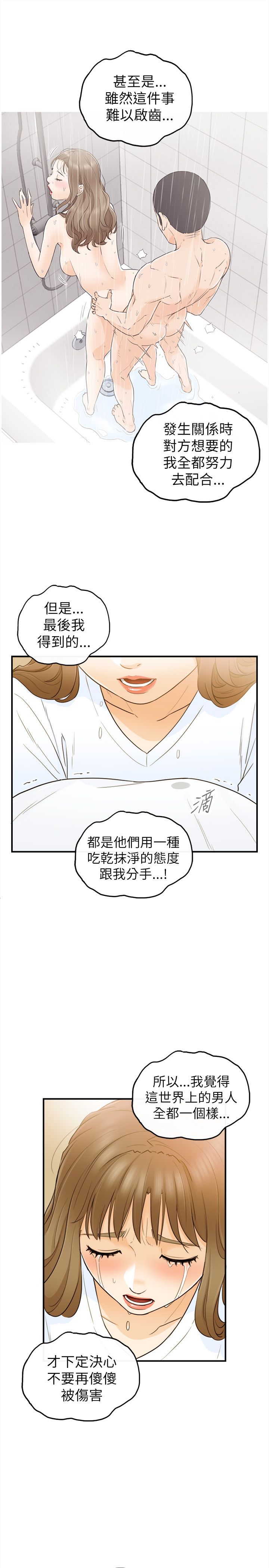 《壞男人 1-60》漫画 24