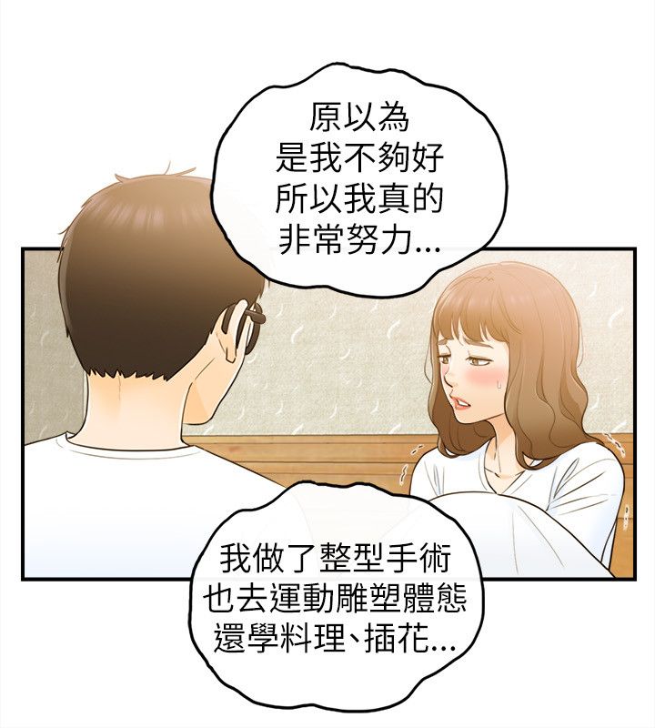 《壞男人 1-60》漫画 24