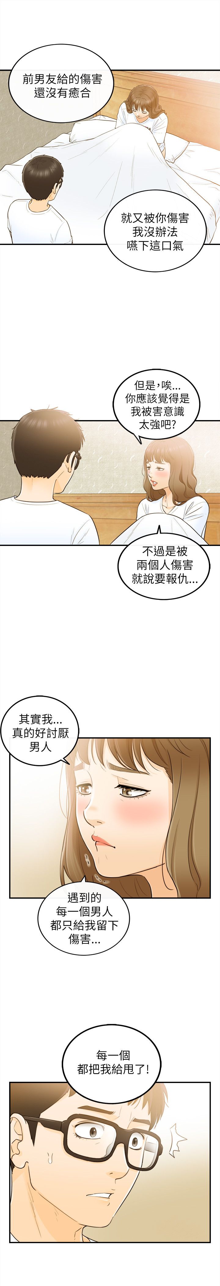 《壞男人 1-60》漫画 24