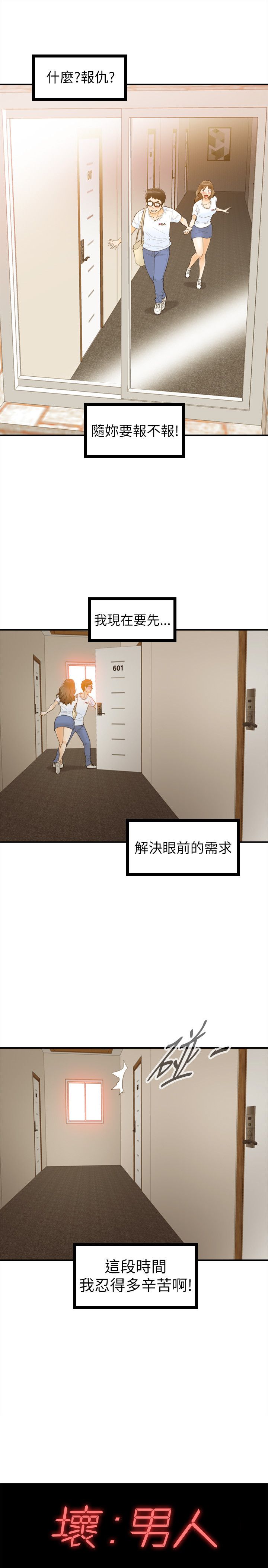 《壞男人 1-60》漫画 24