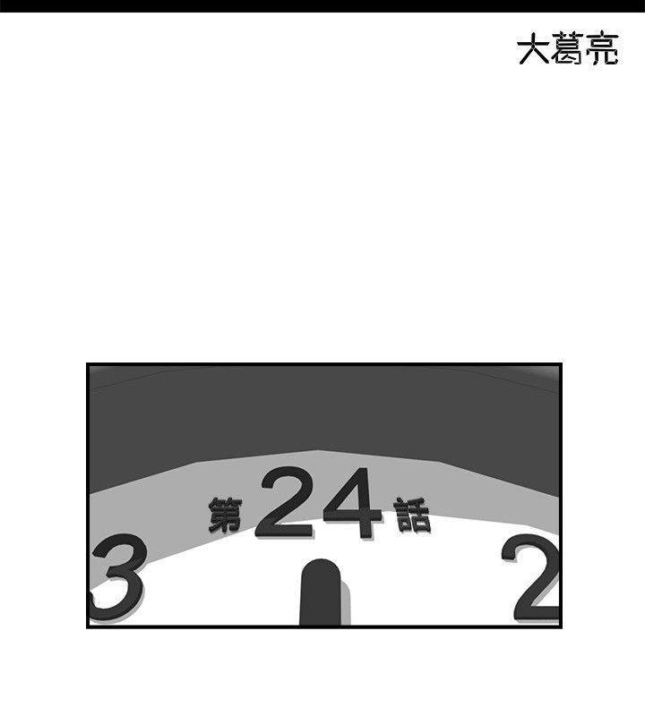 《壞男人 1-60》漫画 24