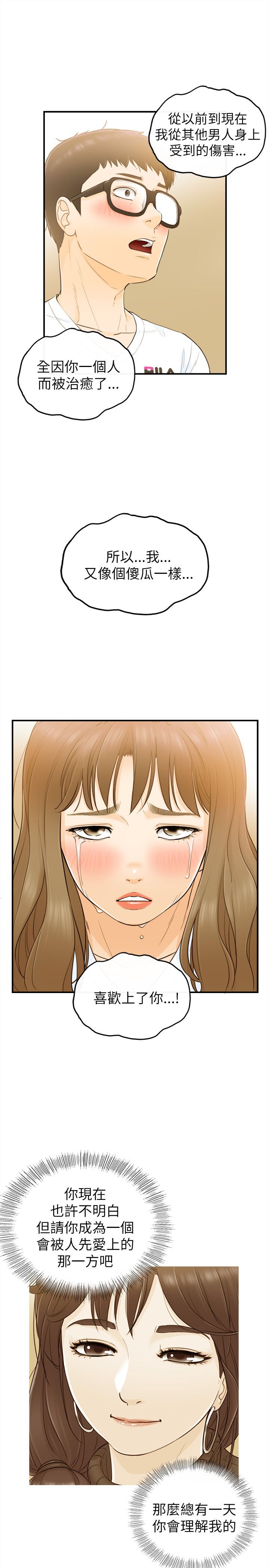 《壞男人 1-60》漫画 24